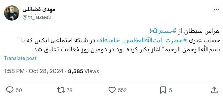 صهیون‌ها حساب عبری آیت‌الله خامنه‌ای را ۲ روز هم تحمل نکردند