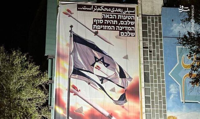 انتشار عجیب عکس دیوارنگاره میدان فلسطین در نیویورک‌تایمز +تحلیل جنگ ایران و اسرائیل