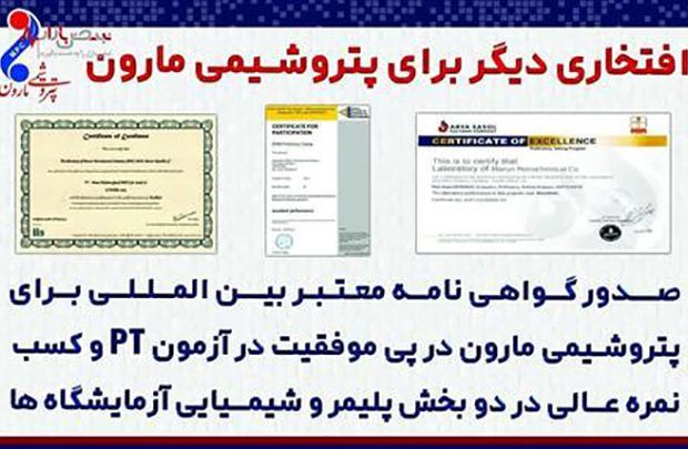 افتخاری دیگر برای پتروشیمی مارون