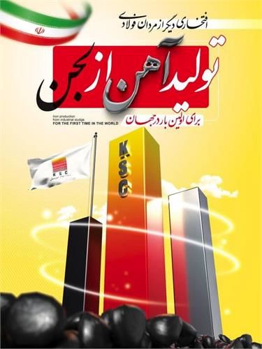 تولید بریکت احیایی از لجن صنعتی بخش احیا
