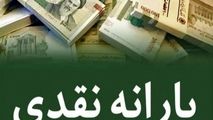 یارانه بهمن ماه دهک‌های اول تا سوم واریز شد/ نفری ۴۰۰ هزار تومان