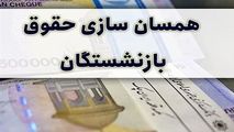 قالیباف پیگیر اجرای متناسب‌سازی حقوق بازنشستگان است