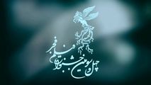 آخرین اخبار از چهل و سومین جشنواره فیلم فجر