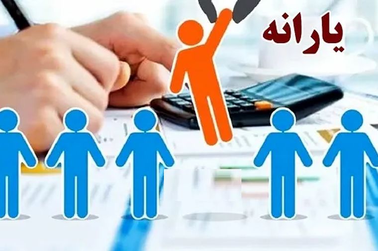 آخرین خبر از واریز یارانه معیشتی مهرماه+ جدول واریز یارانه معیشتی