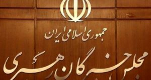 نمایندگان مجلس خبرگان رهبری با حضرت آیت‌الله خامنه‌ای دیدار می کنند