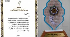 تقدیر از پتروشیمی مارون در جشنواره خیرین مدرسه ساز