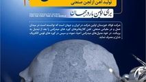 تولید آهن از لجن صنعتی برای اولین بار در جهان
