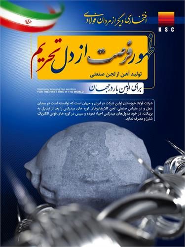 تولید آهن از لجن صنعتی برای اولین بار در جهان
